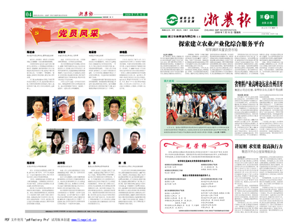 浙農(nóng)報2009年第7期（一、四版）