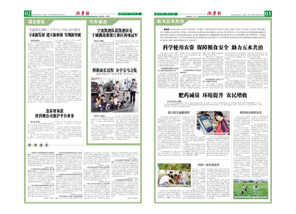 浙農(nóng)報(bào)2014年第07期（二、三版）