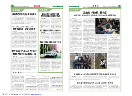 浙農(nóng)報2013年第03期（二、三版）